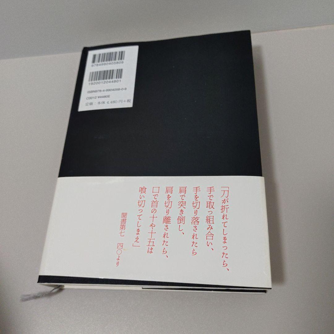 葉隠 現代語全文完訳