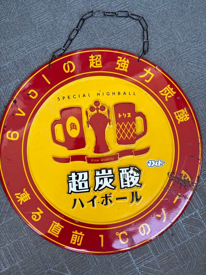 超炭酸ハイボール 看板