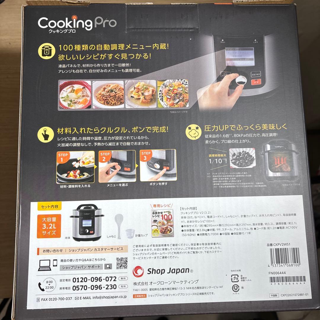 Cooking Pro 電気圧力鍋 3.2L