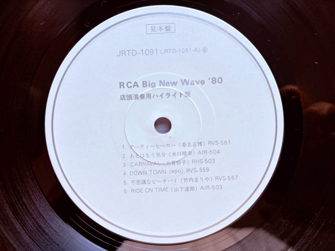 稀少・非売品／RCAプロモーションLP・RCA Big New Wave '80