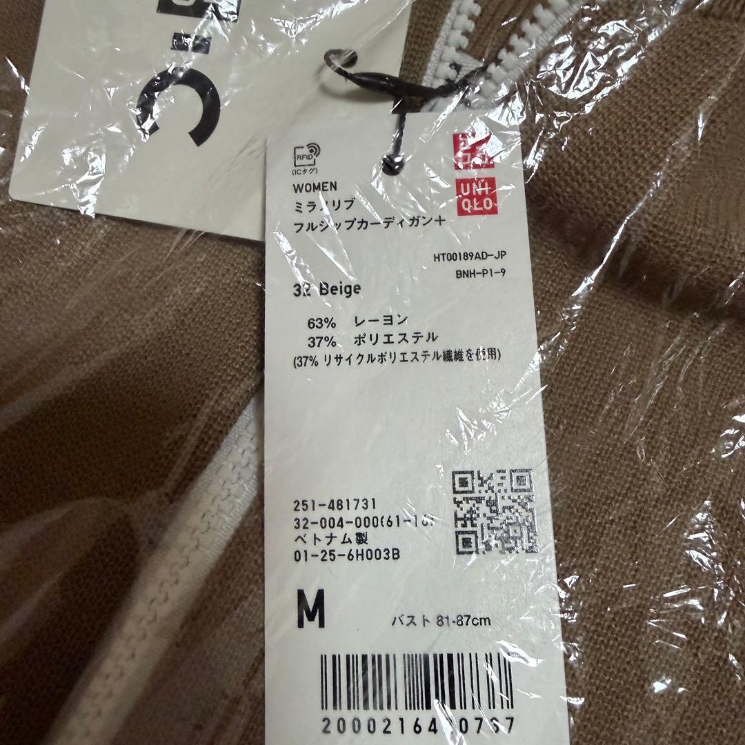 ユニクロC ミラノリブフルジップカーディガン ベージュ M 新品未開封品