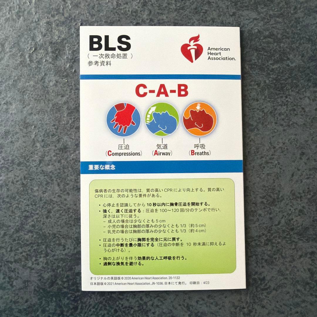 BLS 一次救命処置 AHA ガイドライン 2020 プロバイダーマニュアル