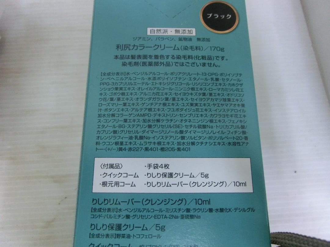 M886★利尻カラークリーム★ブラック★3本セット★利尻昆布★白髪用★利尻カラー