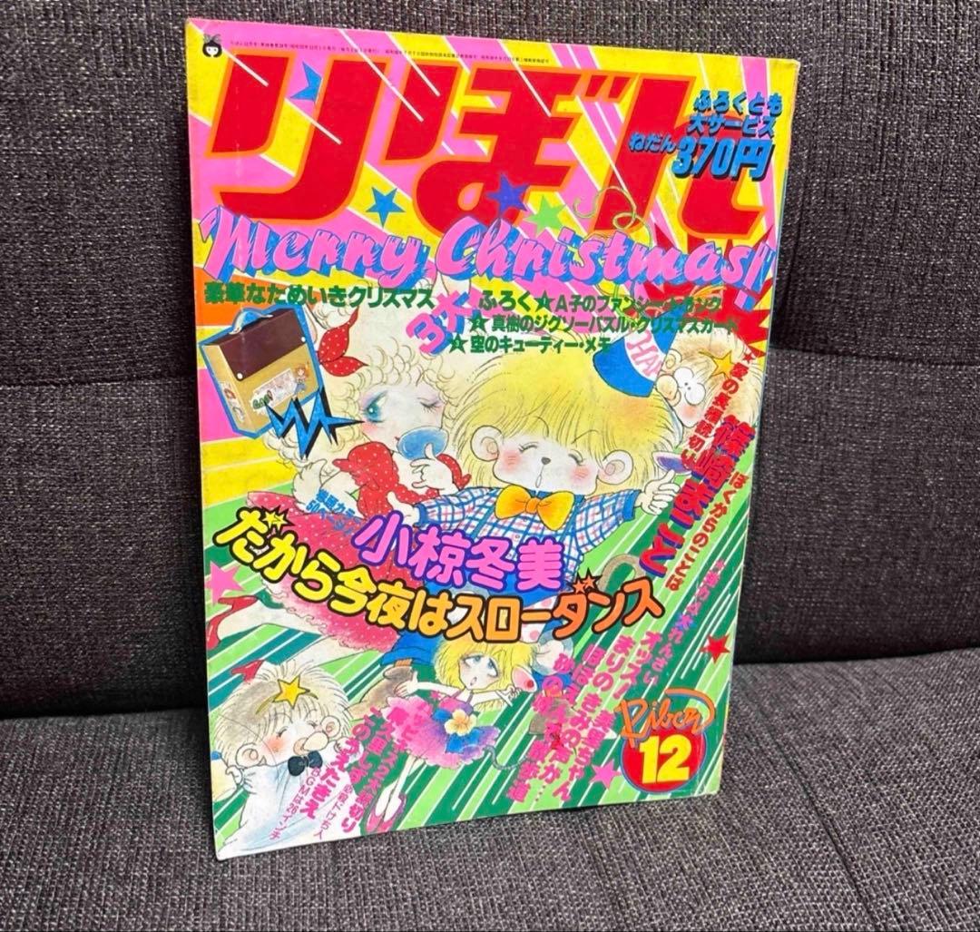 りぼん　1980年7〜12月号