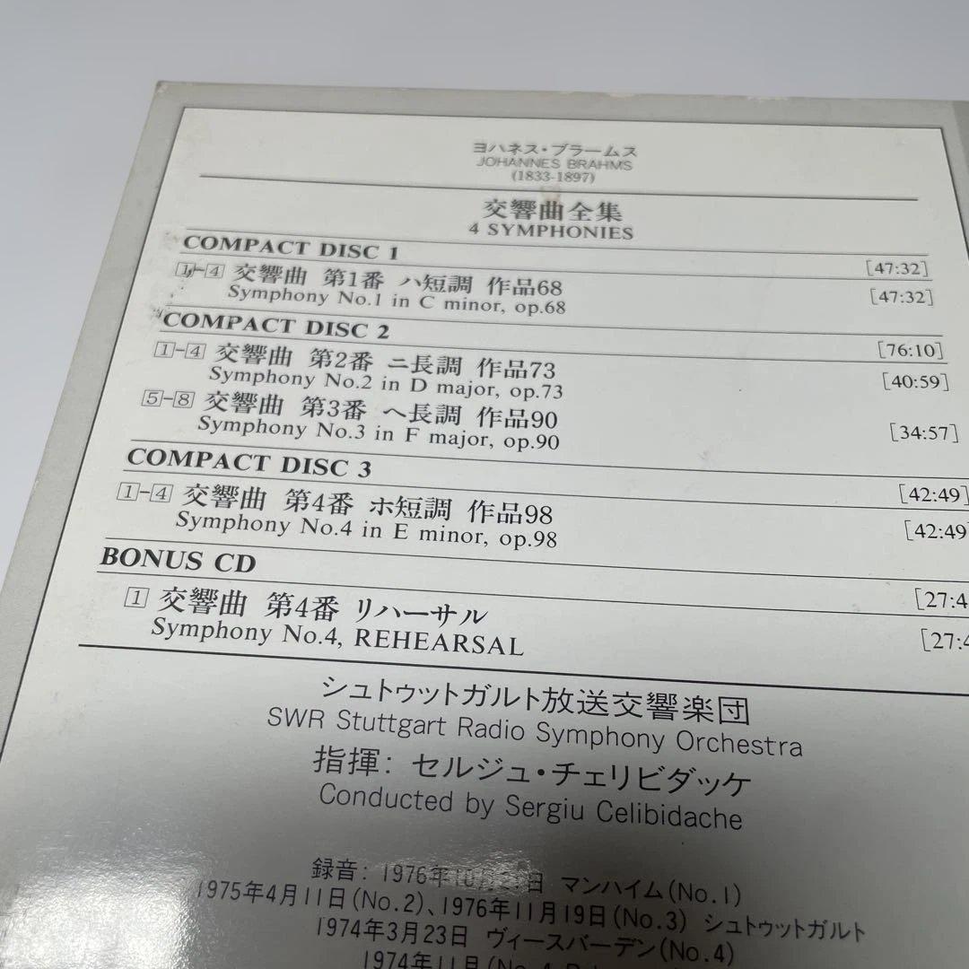 ブラームス「交響曲全集」(チェリビダッケ・シュトゥットガルト放送響)