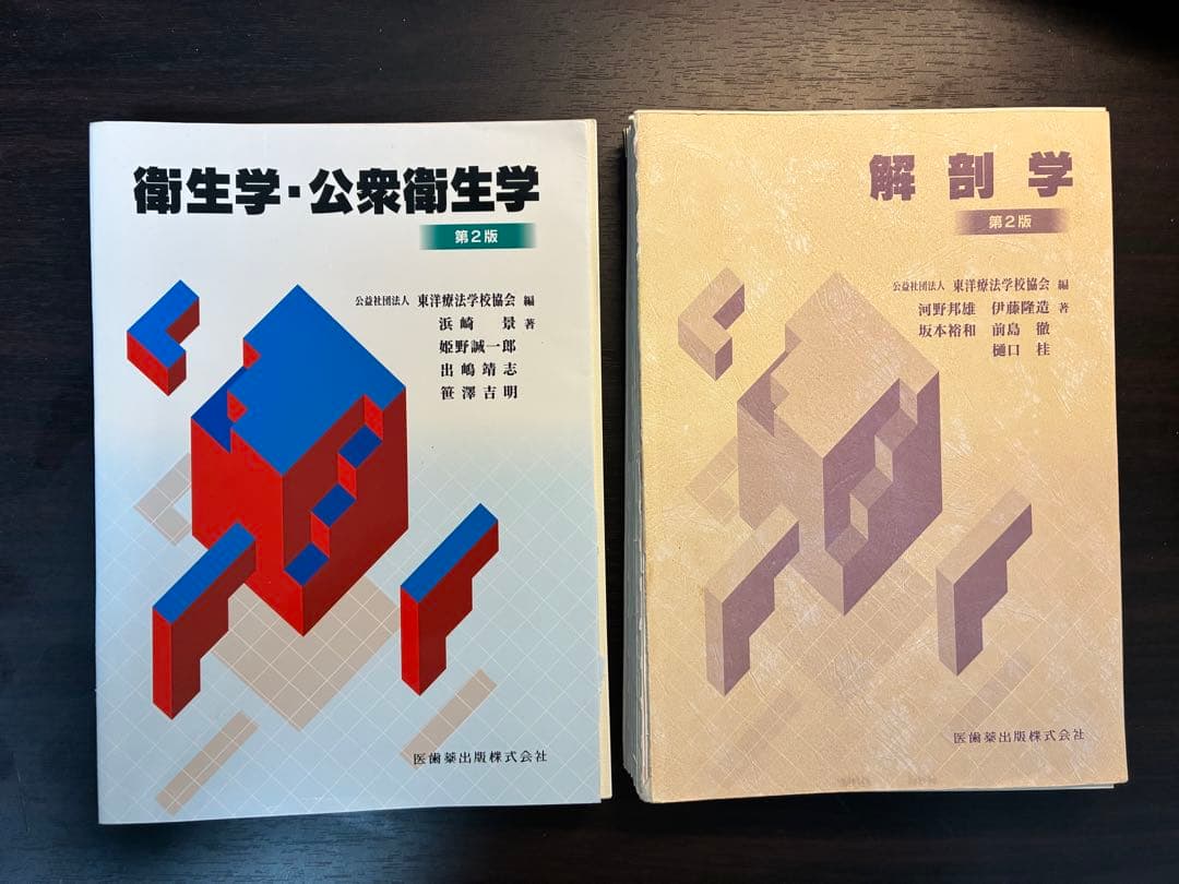 鍼灸師参考書　裁断済み