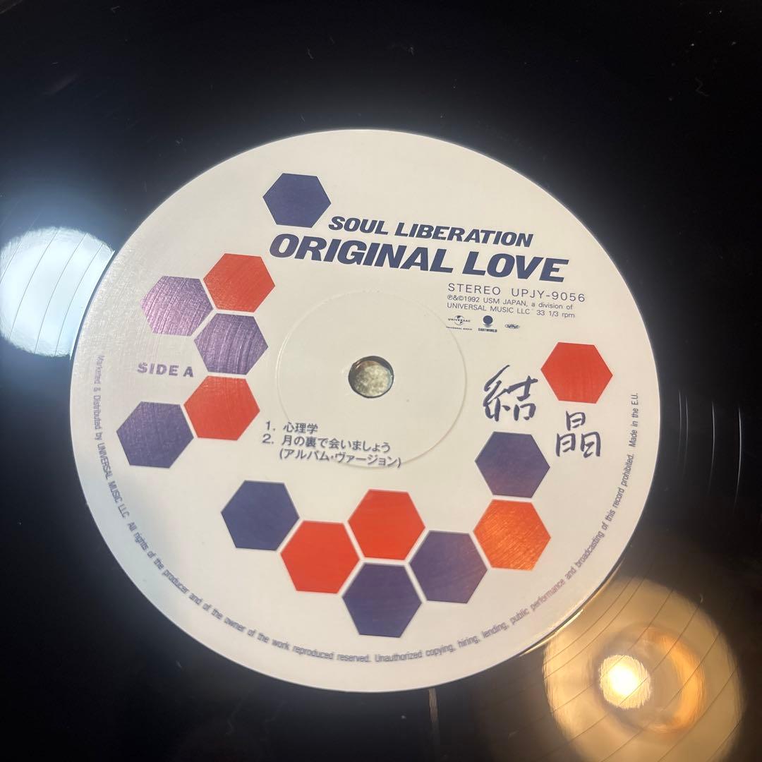 ORIGINAL LOVE: SOUL LIBERATION オリジナルラブ