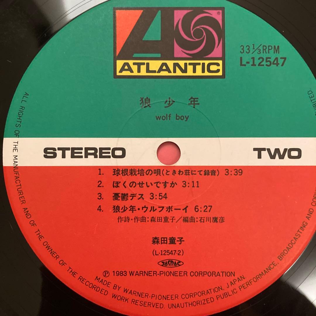 森田童子 狼少年 帯 レコード acid fork オリジナル