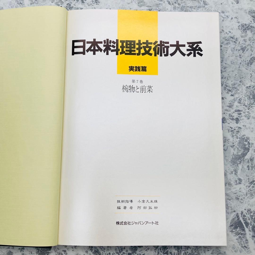 日本料理技術大系 4巻~7巻＆別巻3冊 全7巻セット