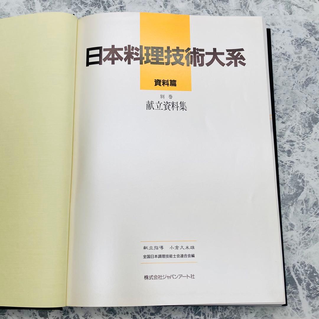 日本料理技術大系 4巻~7巻＆別巻3冊 全7巻セット