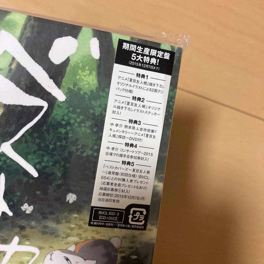 【即購入ok!!】中孝介 『ベストカバーズ～夏目友人帳～』初回限定DVD付