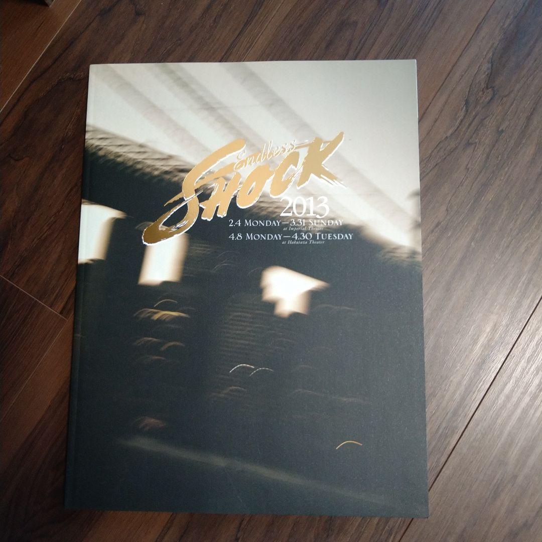 堂本光一 SHOCKパンフ