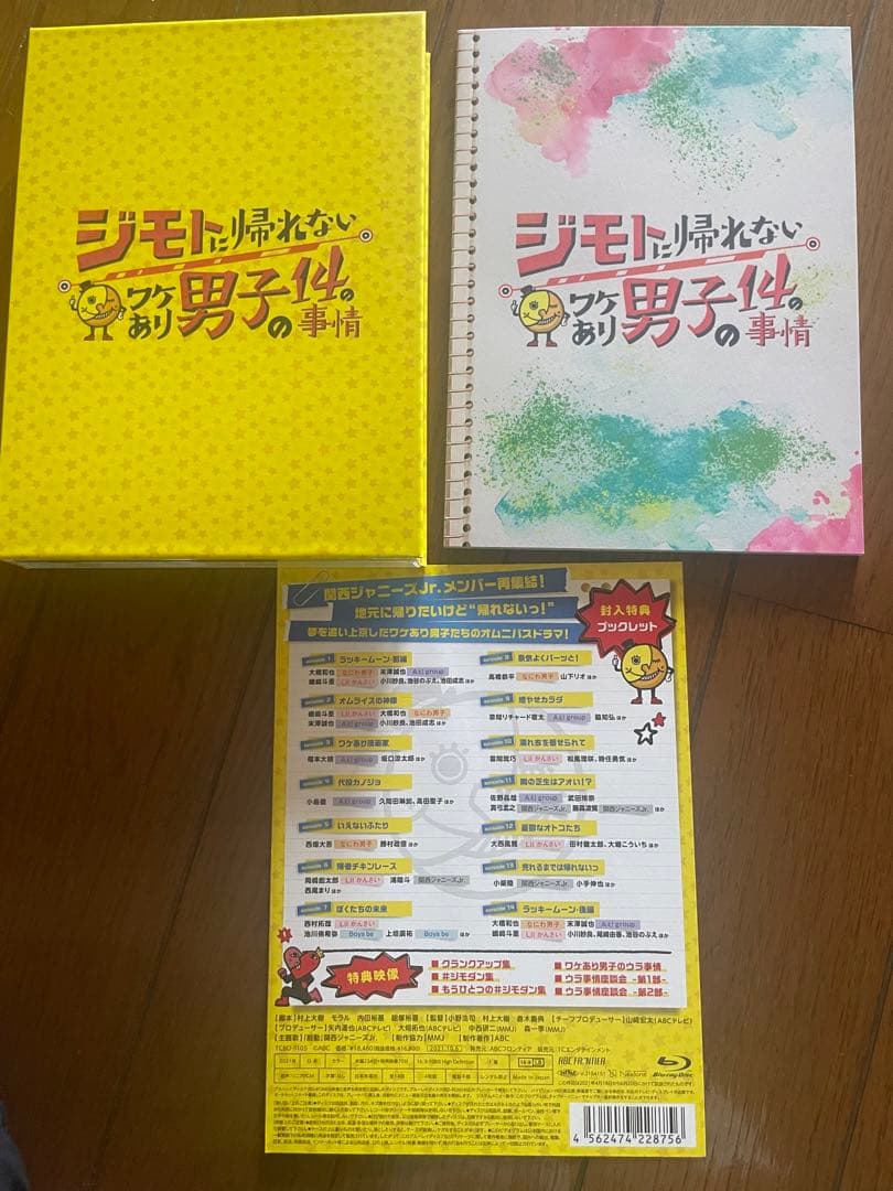 ジモトに帰れないワケあり男子の14の事情 ジモダン DVD