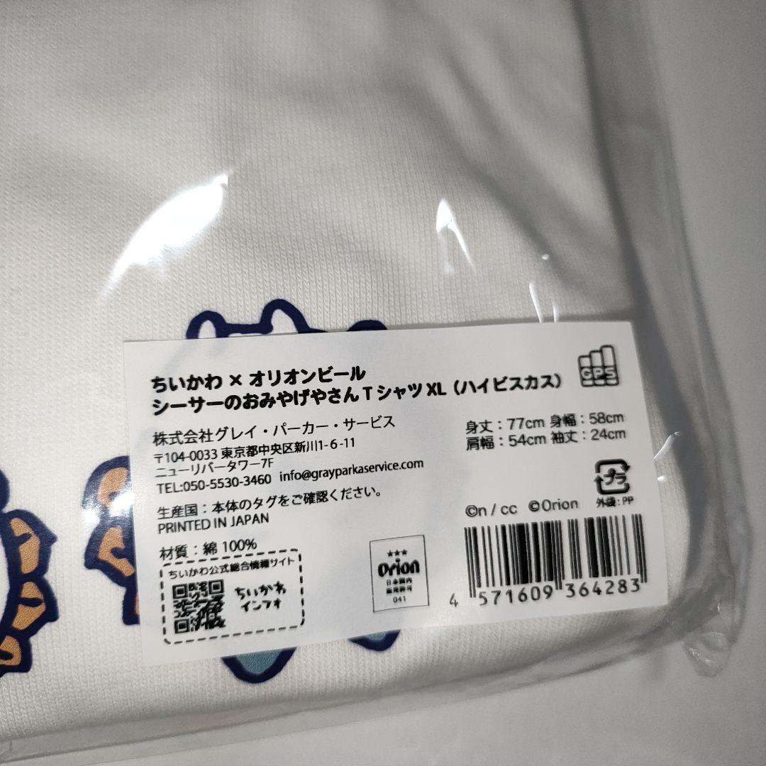 ［こうへい様］ XL ハイビスカス オリオンビール ちいかわ Tシャツ ②