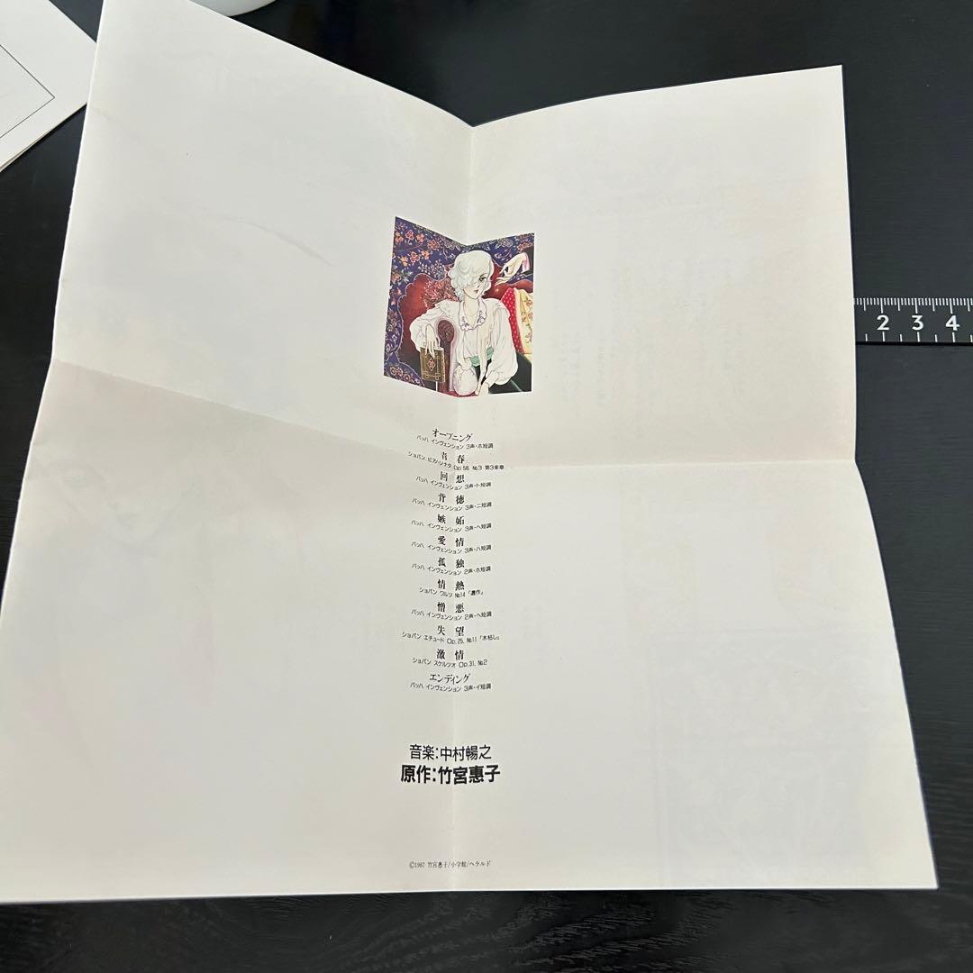 匿名☆竹宮惠子☆風と木の詩 音楽編 SANCTUSー聖なるかなー☆CD