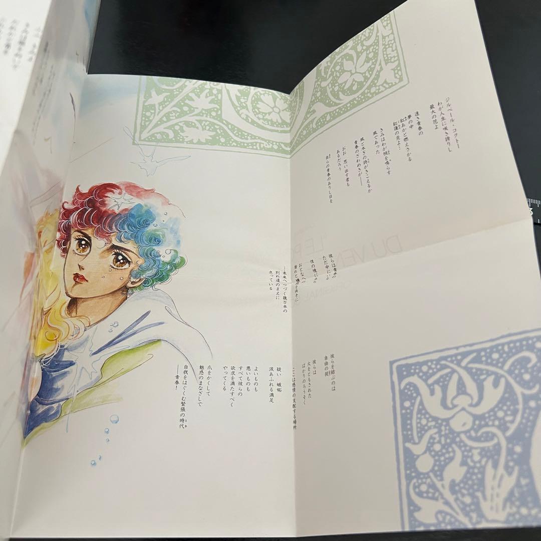 匿名☆竹宮惠子☆風と木の詩 音楽編 SANCTUSー聖なるかなー☆CD