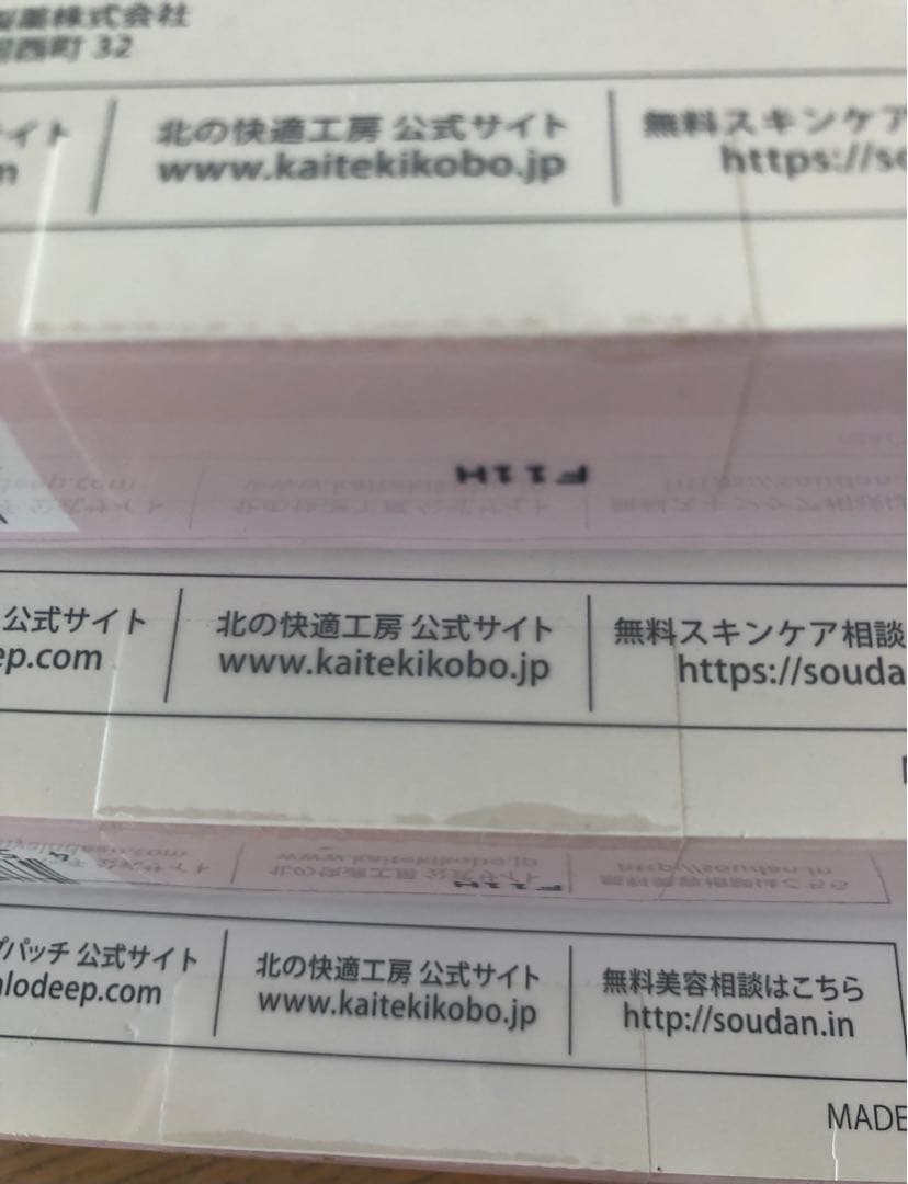 【3箱セット】北の快適工房 ヒアロディープパッチ