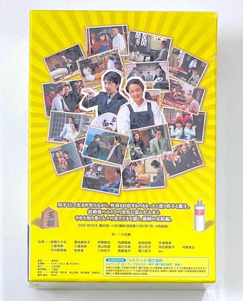 新品未開封 連続テレビ小説 ふたりっ子 完全版 DVD-BOX Ⅱ〈6枚組〉