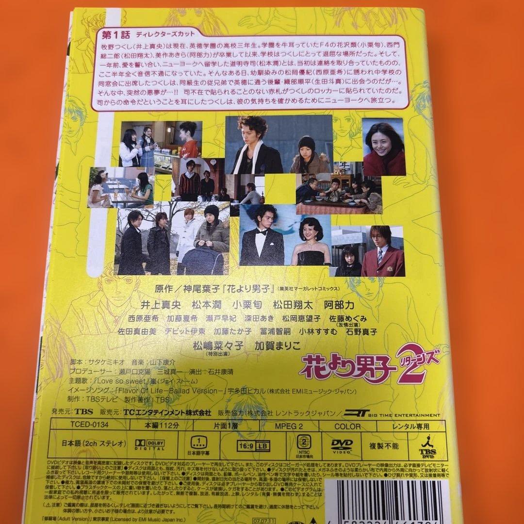 花より男子 DVD 全巻セット 松本潤　井上真央　小栗旬