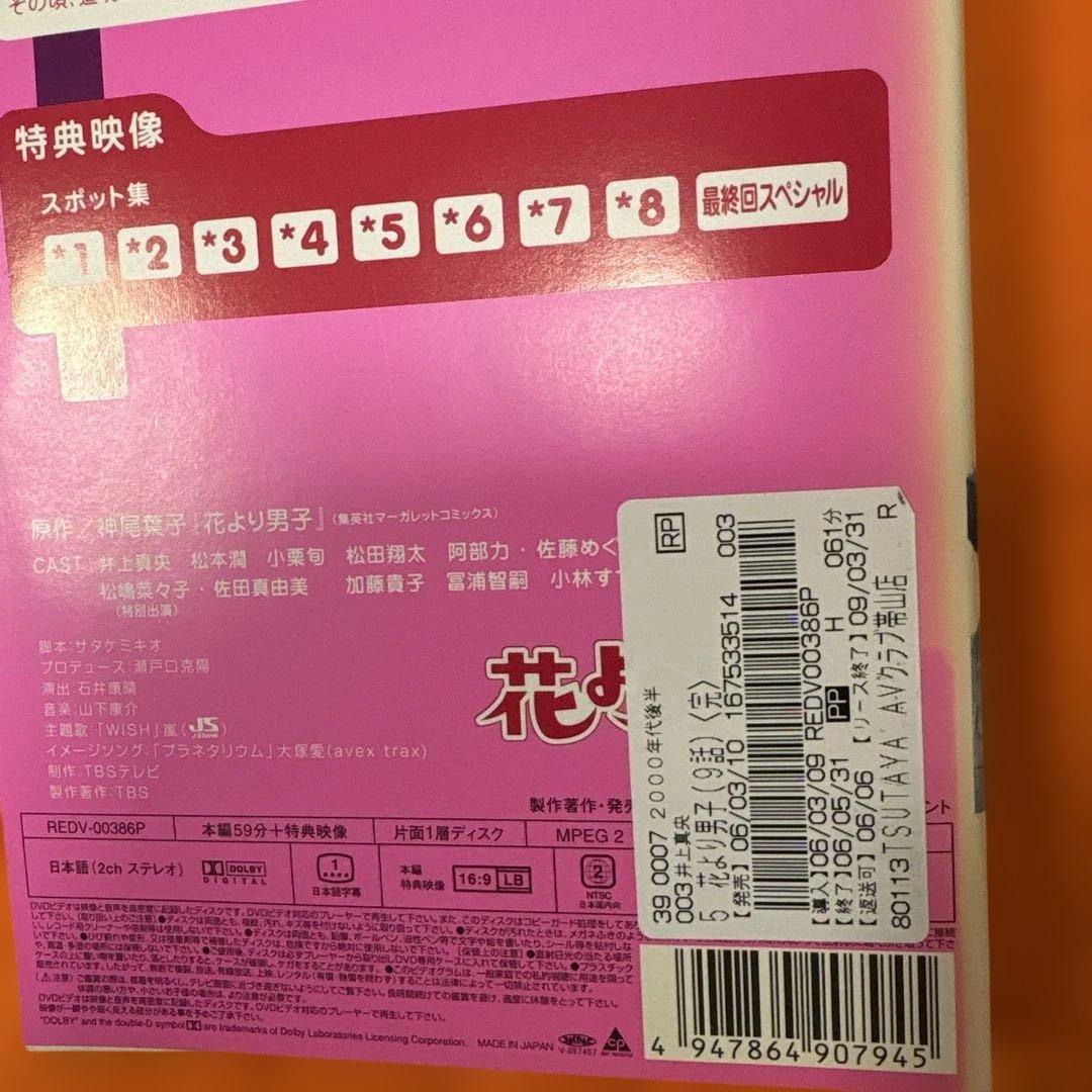 花より男子 DVD 全巻セット 松本潤　井上真央　小栗旬