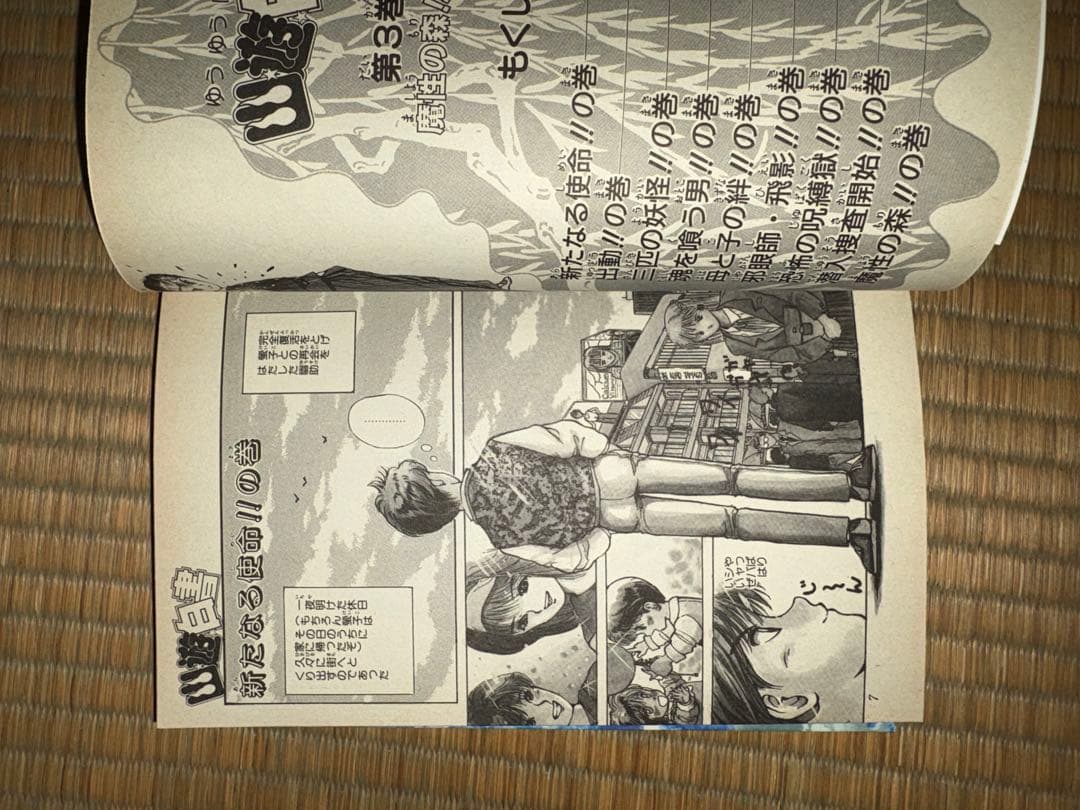 幽遊白書　第3巻 初版　冨樫義博　YuYu Hakusho Vol.3 1st