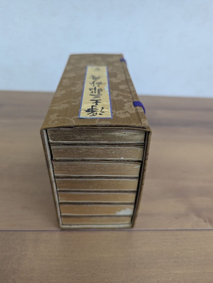 浄土三部妙典 完 帙入 和本 折本 仏教書 古書