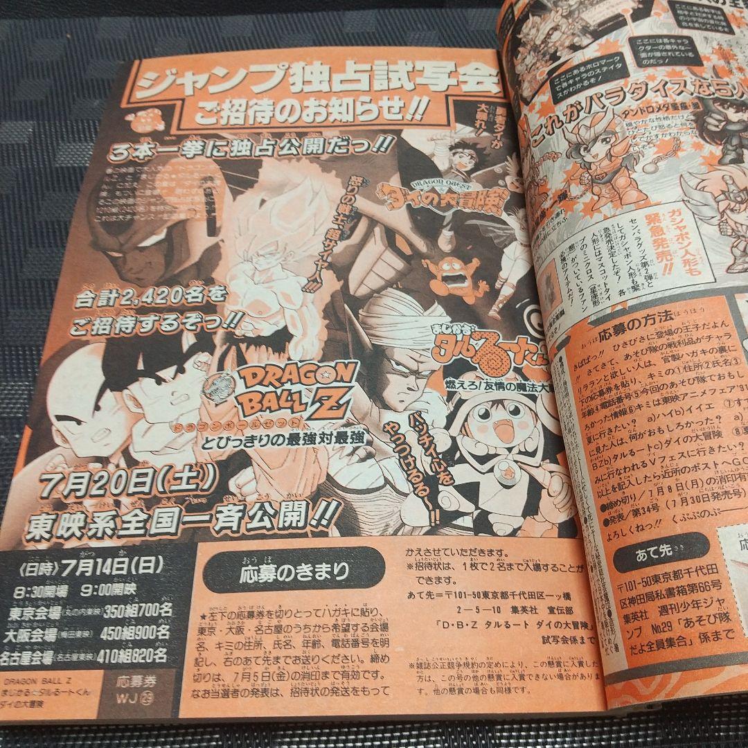 週刊少年ジャンプ 1991年29号※ジョジョの奇妙な冒険 表紙※フリーザ初来日