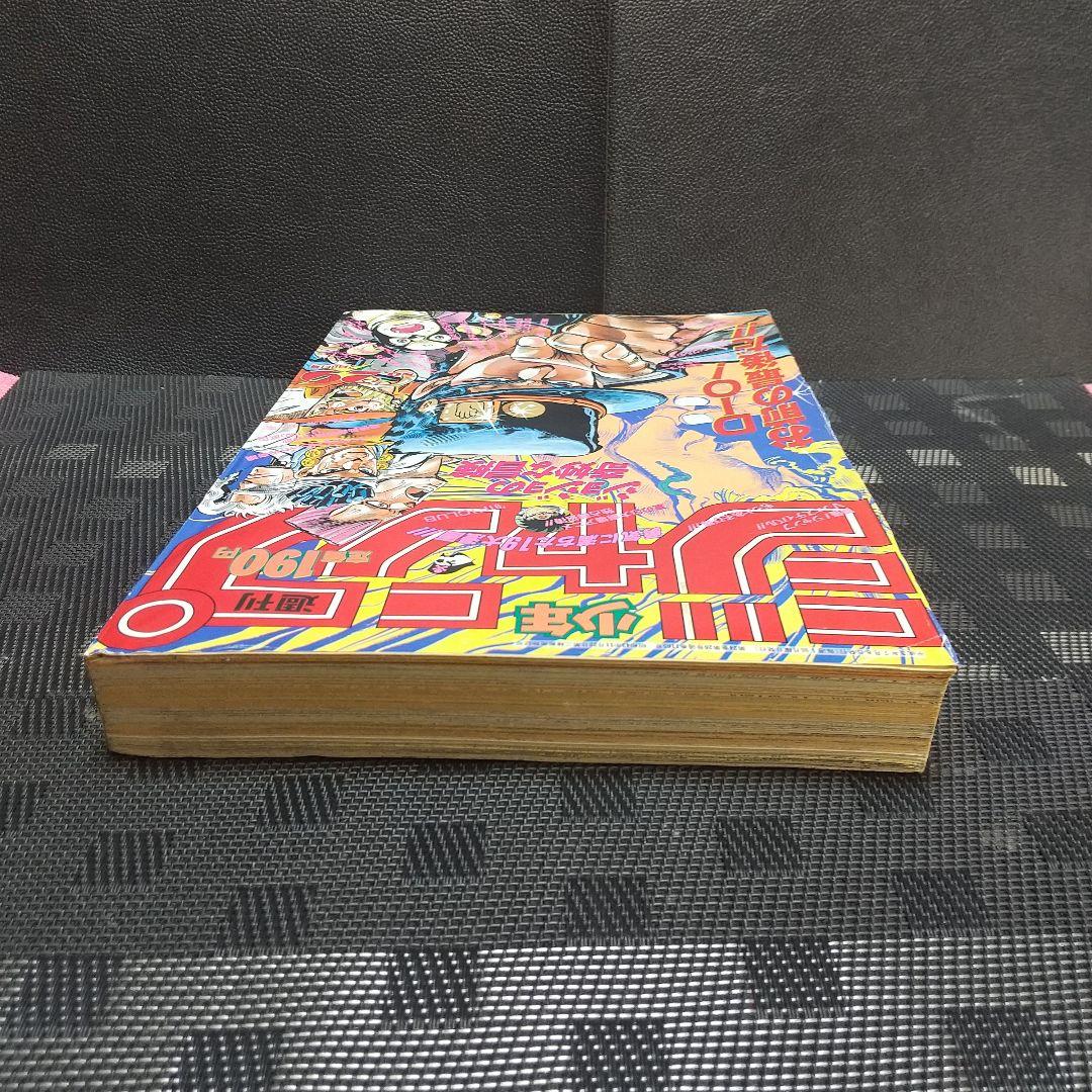 週刊少年ジャンプ 1991年29号※ジョジョの奇妙な冒険 表紙※フリーザ初来日