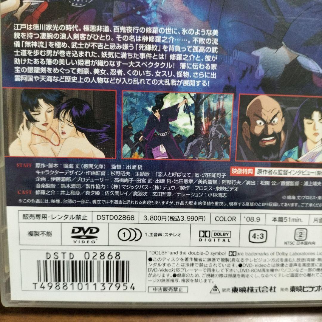 修羅之介斬魔剣 死鎌紋の男