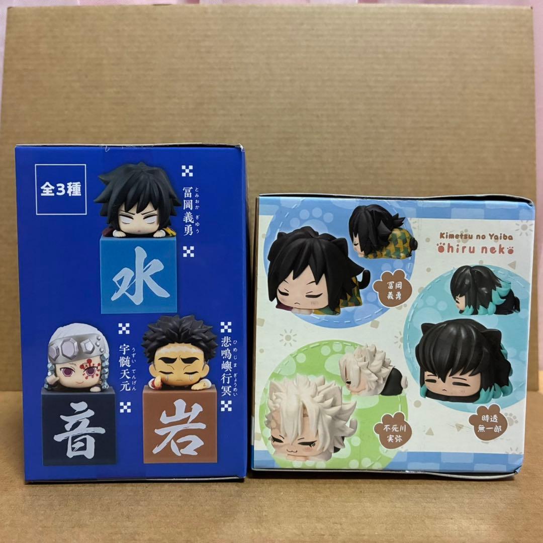 鬼滅の刃 冨岡義勇 ひっかけフィギュア おひるねこ another ver