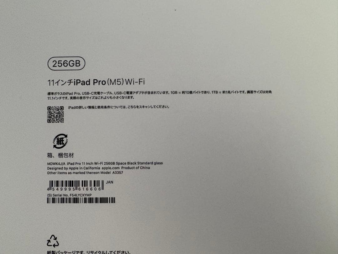 【新品未開封】iPad Pro 11 M5 256GB Wi-Fi オマケあり