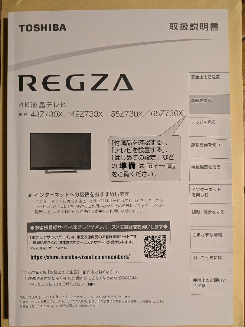 美品！東芝 REGZA 43型 43Z730X レグザ タイムシフト　20年製