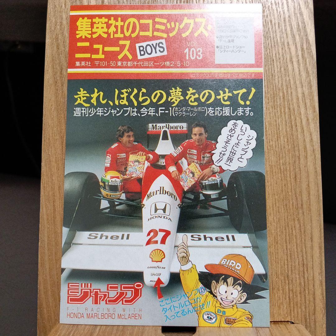 ドラゴンボール封入　コミックスニュース