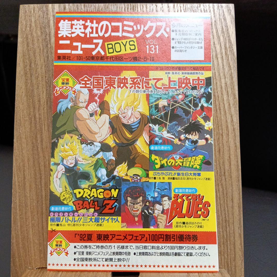 ドラゴンボール封入　コミックスニュース