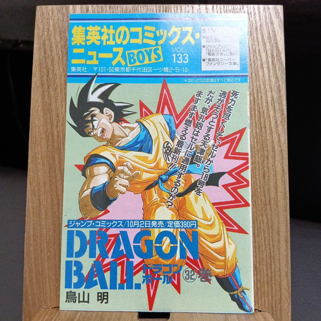 ドラゴンボール封入　コミックスニュース