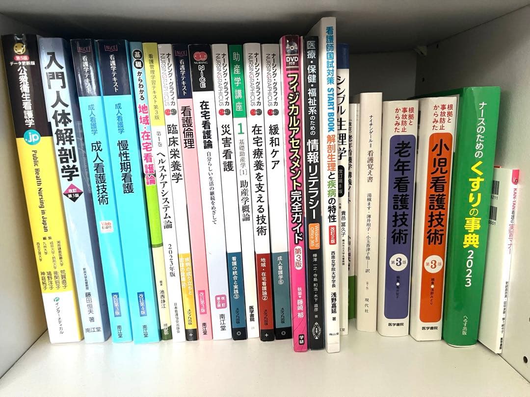 看護 医学書院 教科書 全45冊セット まとめ売り
