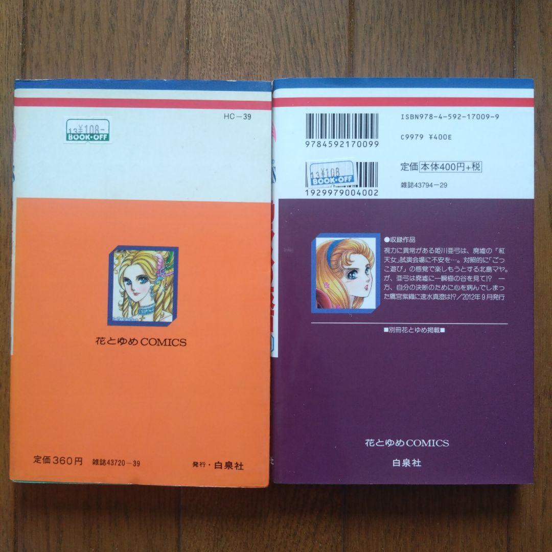 「ガラスの仮面」全49巻