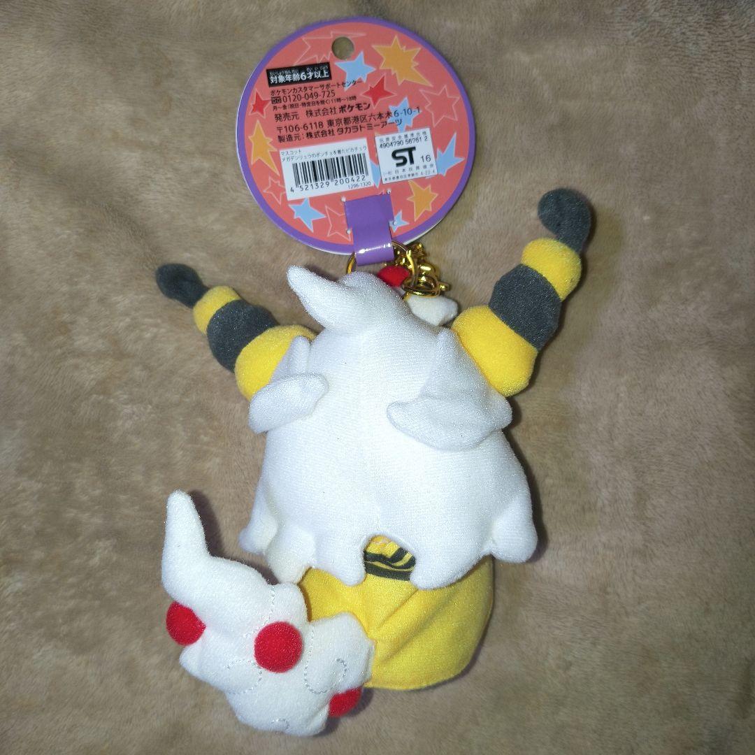 ポケモンセンター限定　ポンチョを着たピカチュウ　メガデンリュウ　タグ付き