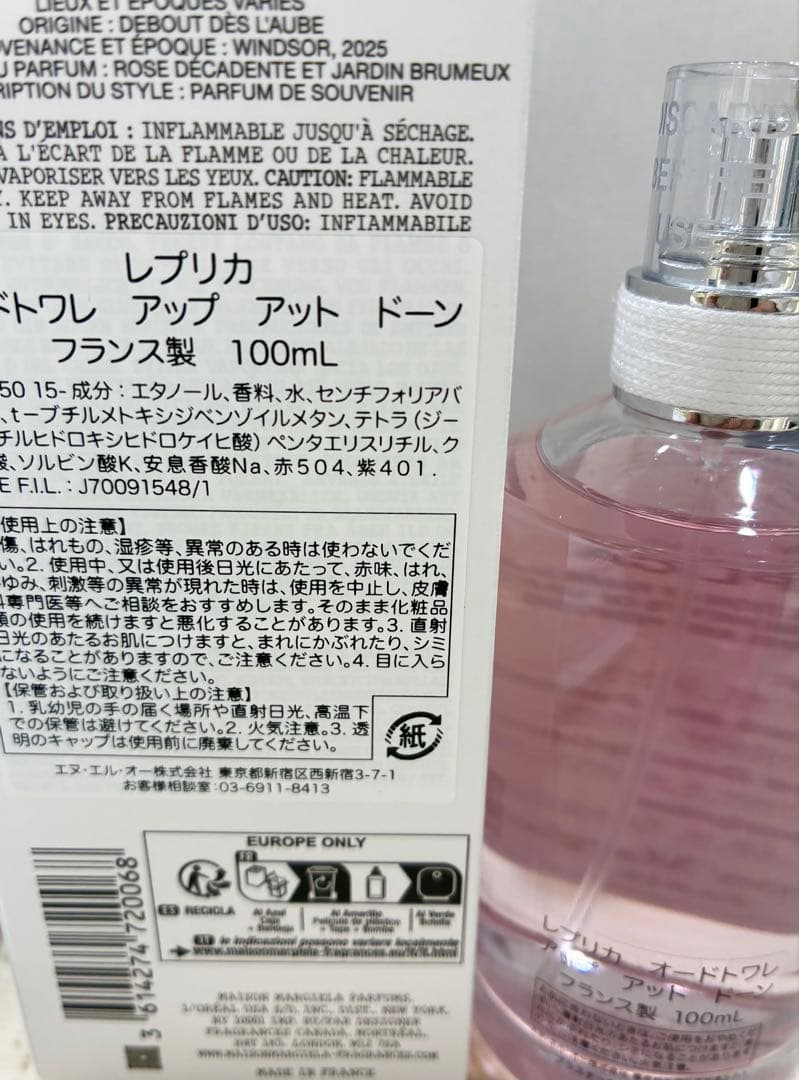 メゾンマルジェラ　レプリカ　オードトワレ　アップアットドーン　100mL