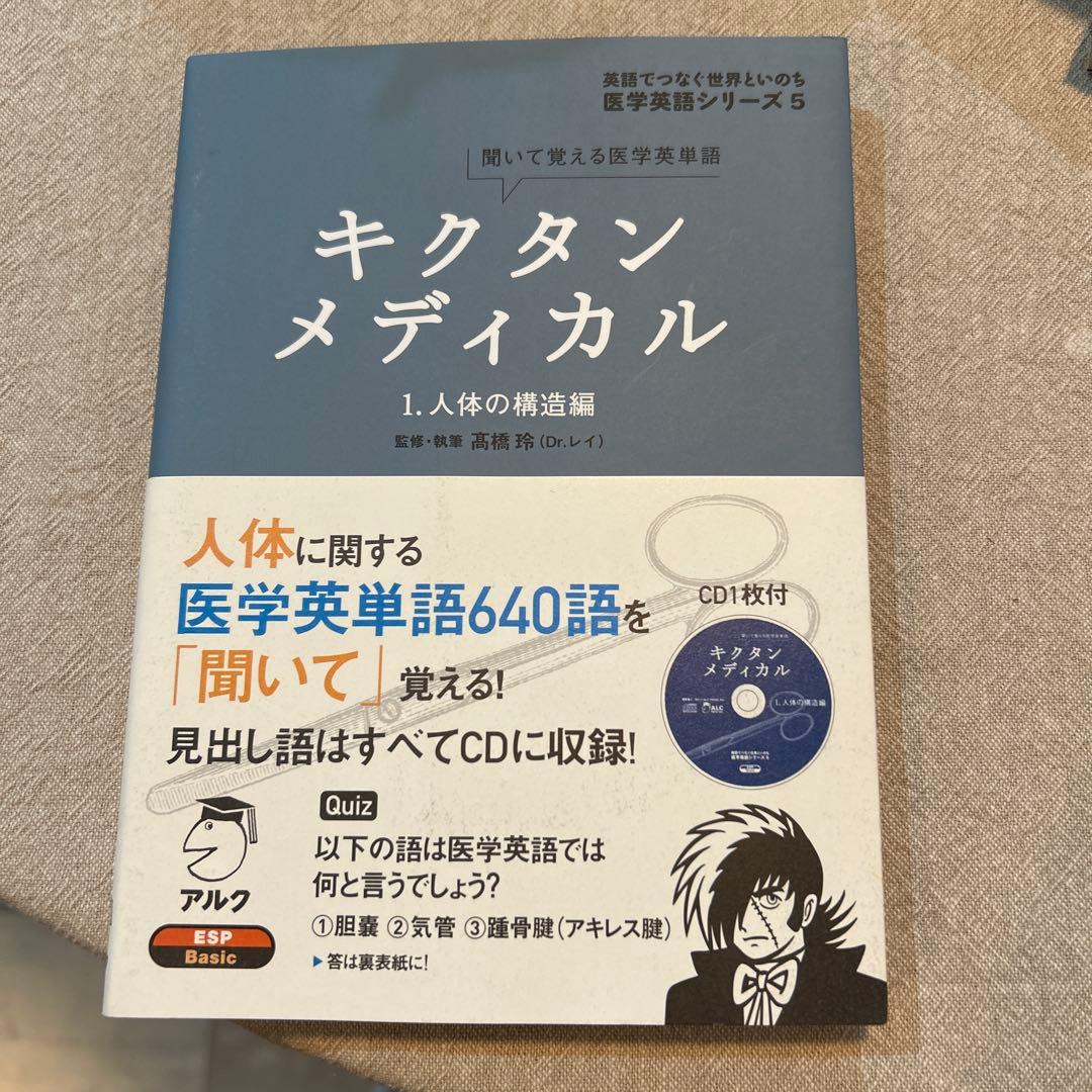 キクタンメディカル』6巻セット （CD付き／5〜10）