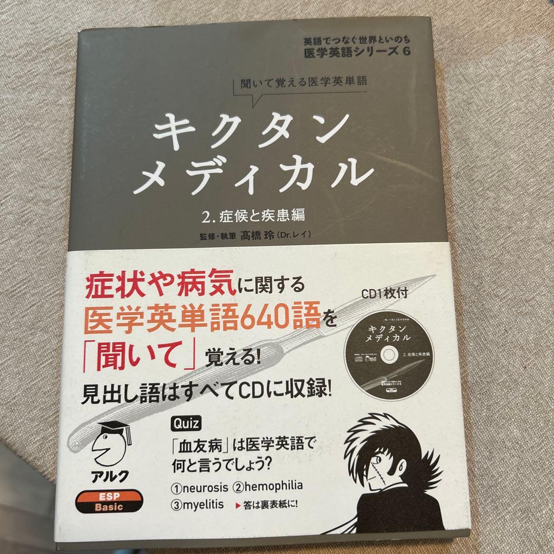 キクタンメディカル』6巻セット （CD付き／5〜10）