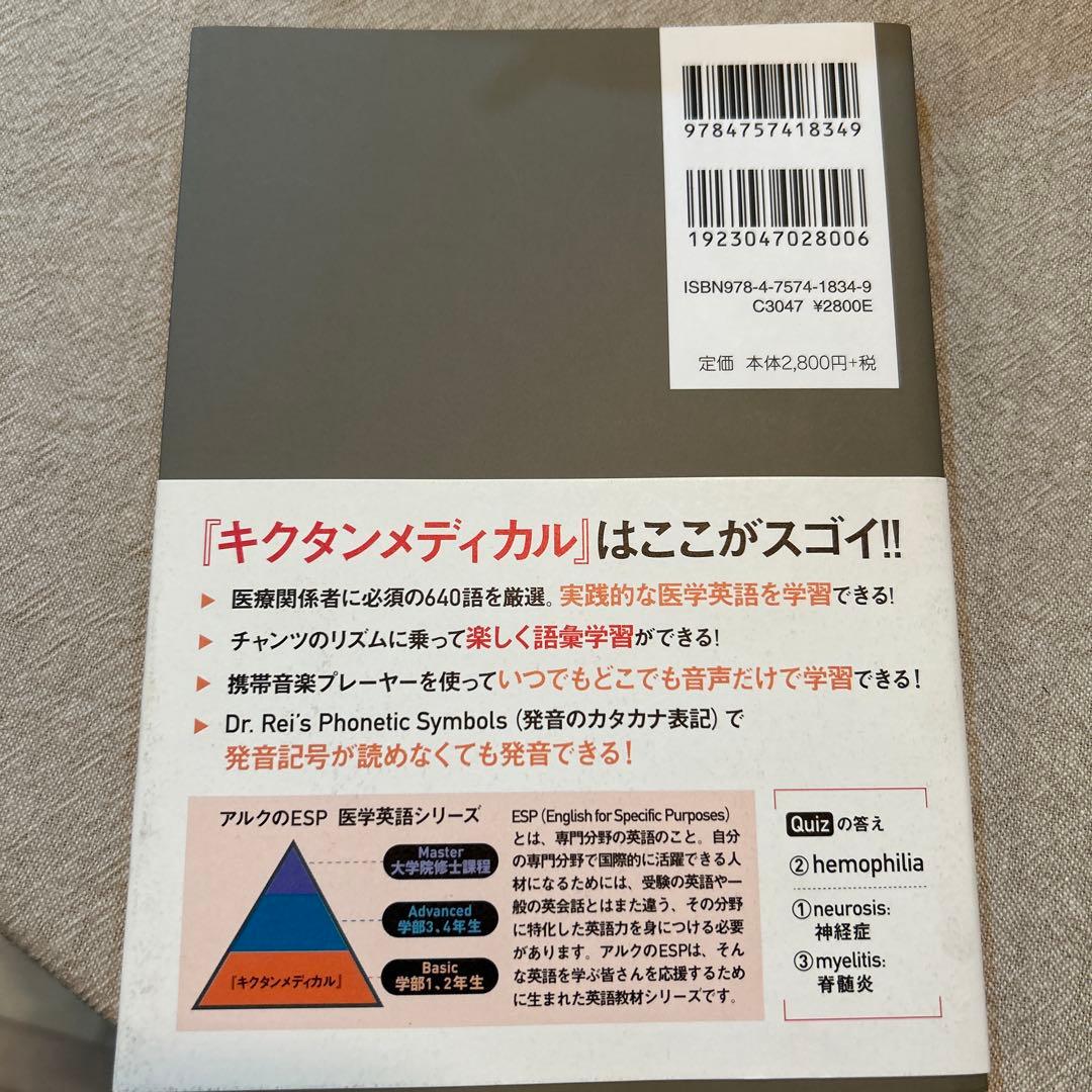 キクタンメディカル』6巻セット （CD付き／5〜10）
