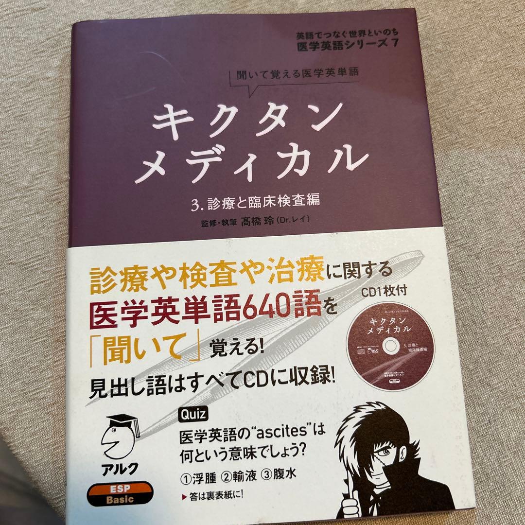 キクタンメディカル』6巻セット （CD付き／5〜10）