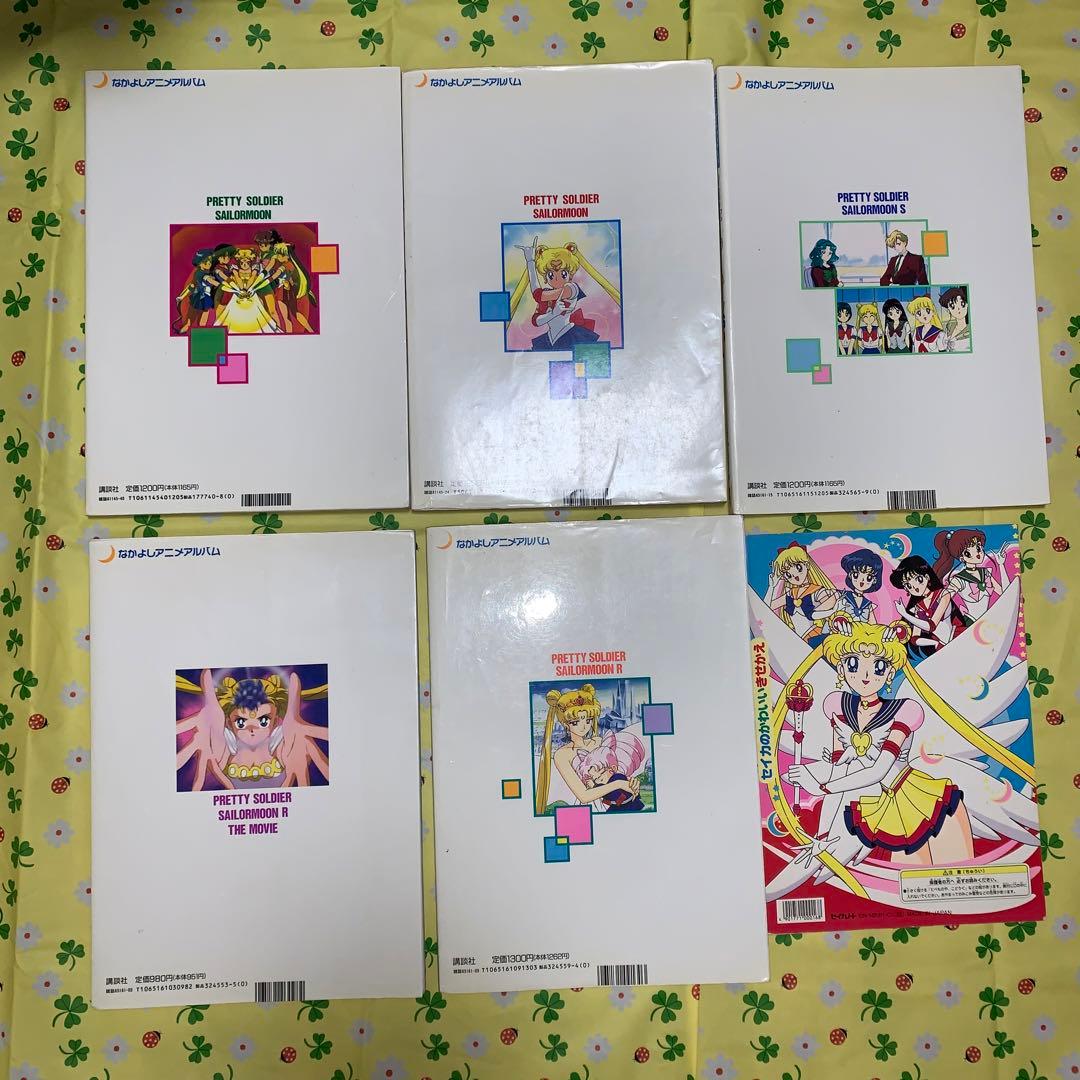 レア まとめて5冊とおまけ 美少女戦士セーラームーン