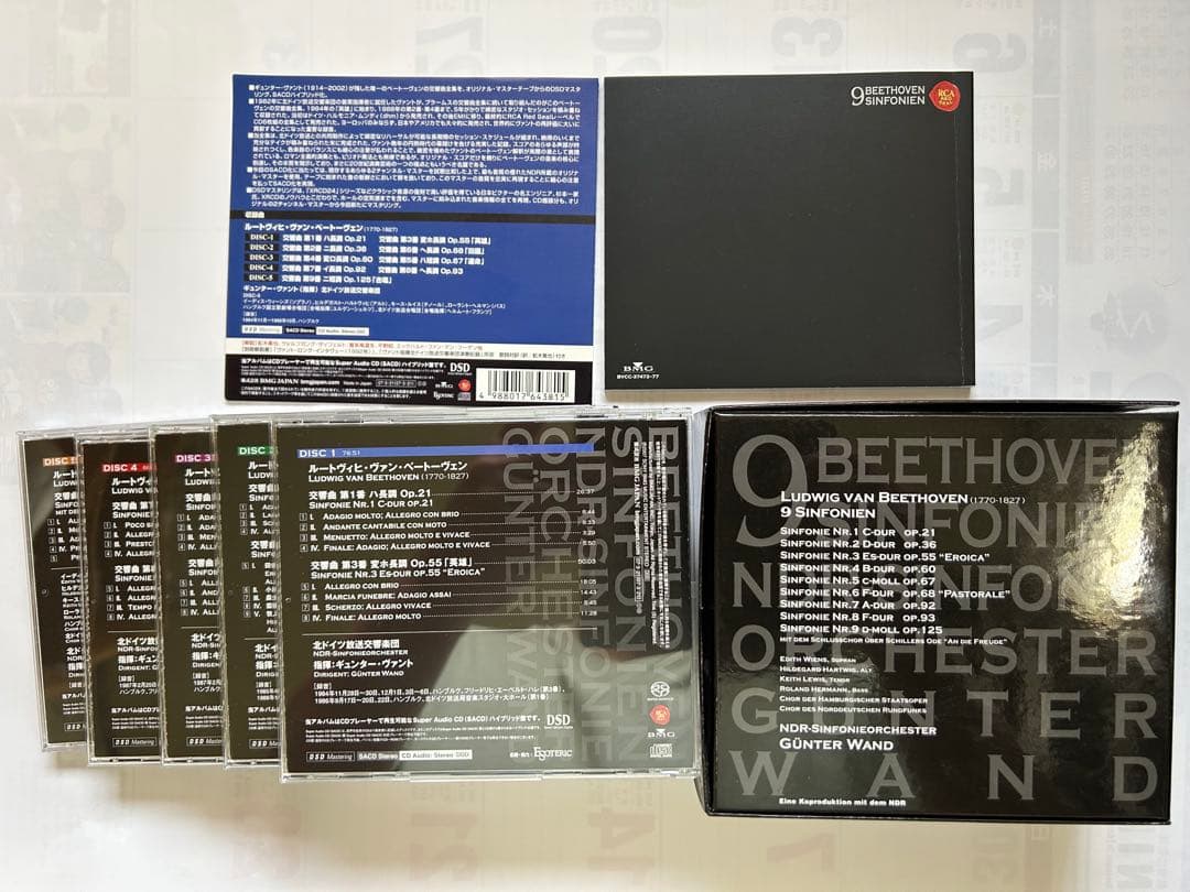 ベートーヴェン 交響曲全集 ギュンター・ヴァント指揮 エソテリックSACD