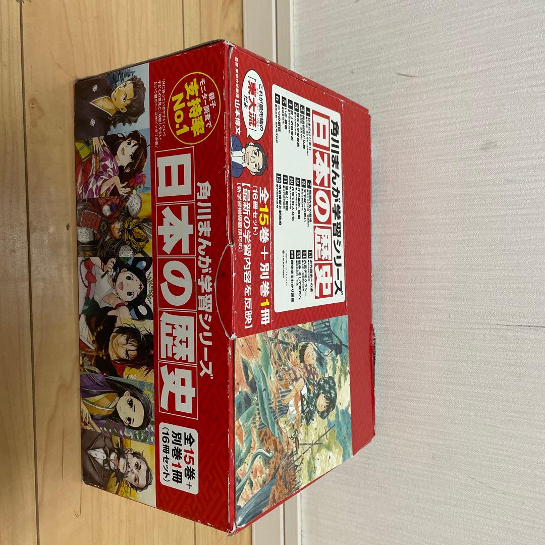 角川まんが学習シリーズ 日本の歴史 全15巻 別巻1冊セット　専用ボックス付き