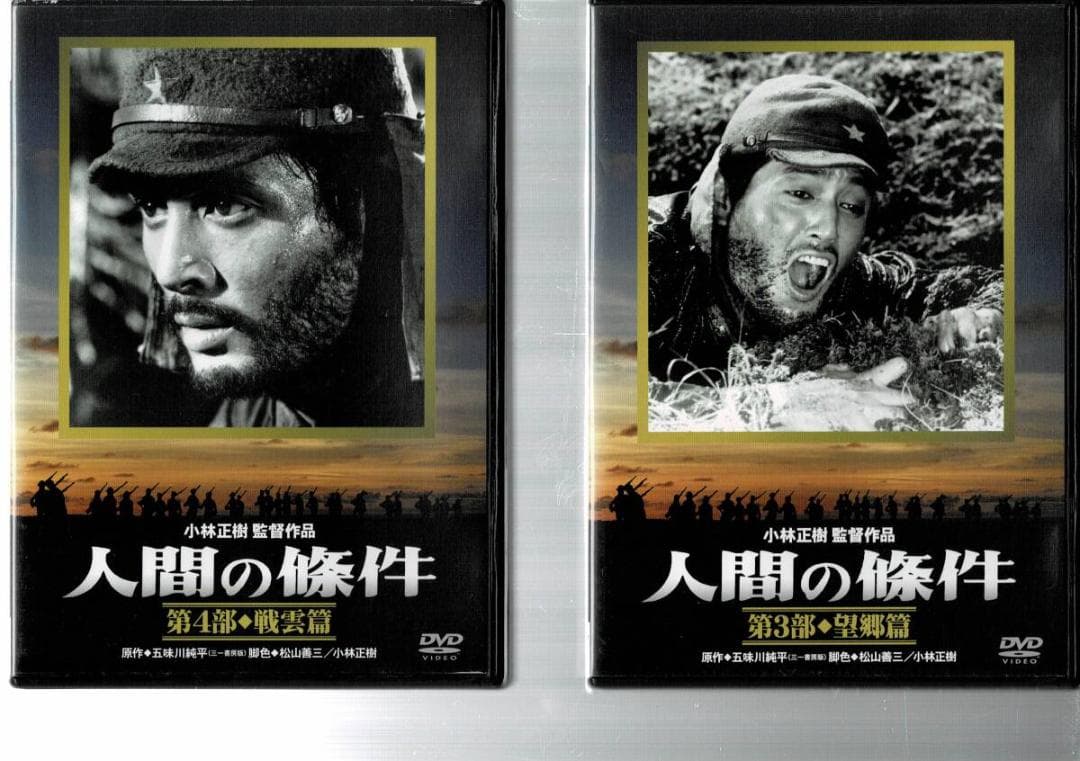 人間の條件 DVD-BOX 全6巻 仲代達矢 正規品中古 DISC 綺麗です。