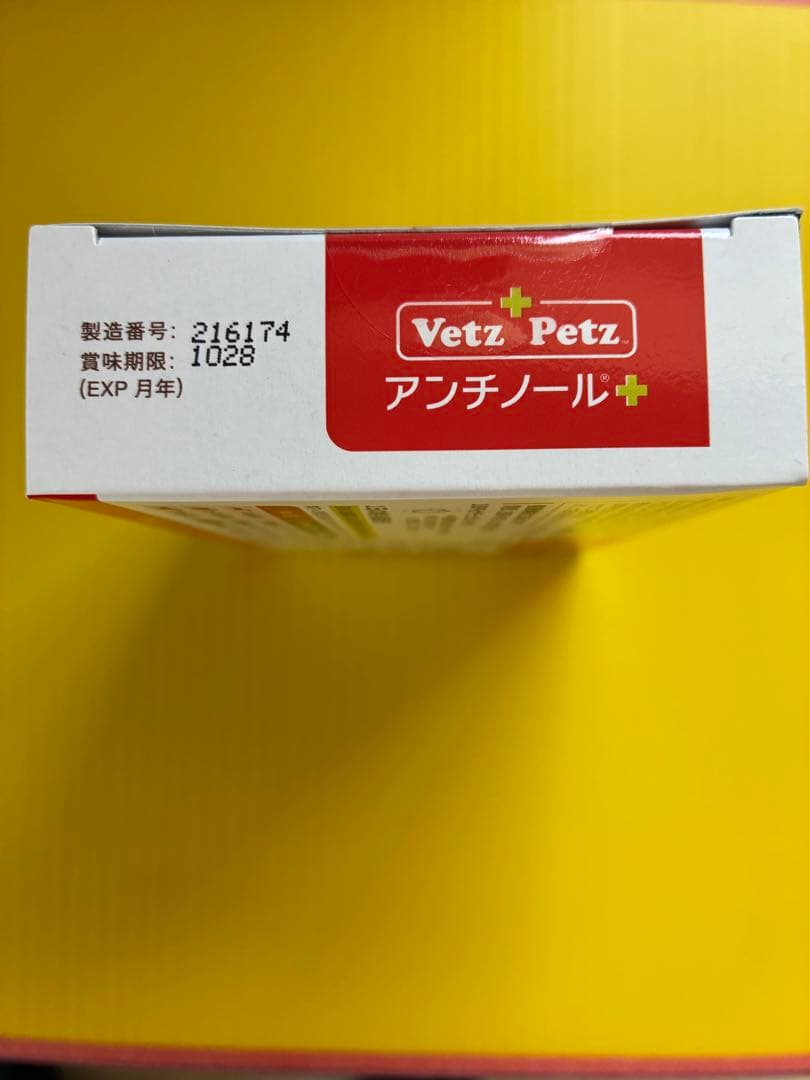 【ブランド】Vetz Petz (アンチノール) 【カテゴリ】犬用サプリメント