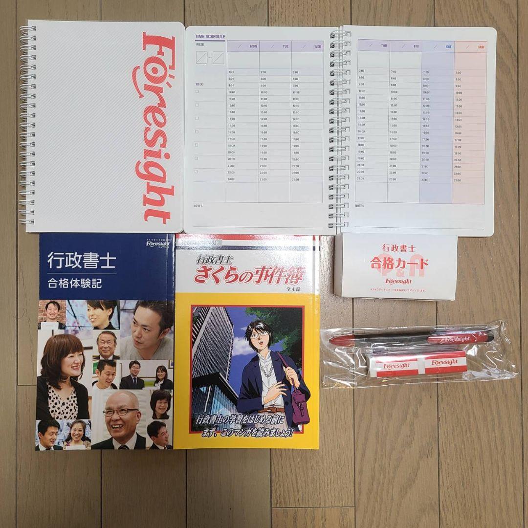 フォーサイト 行政書士講座バリューセット1