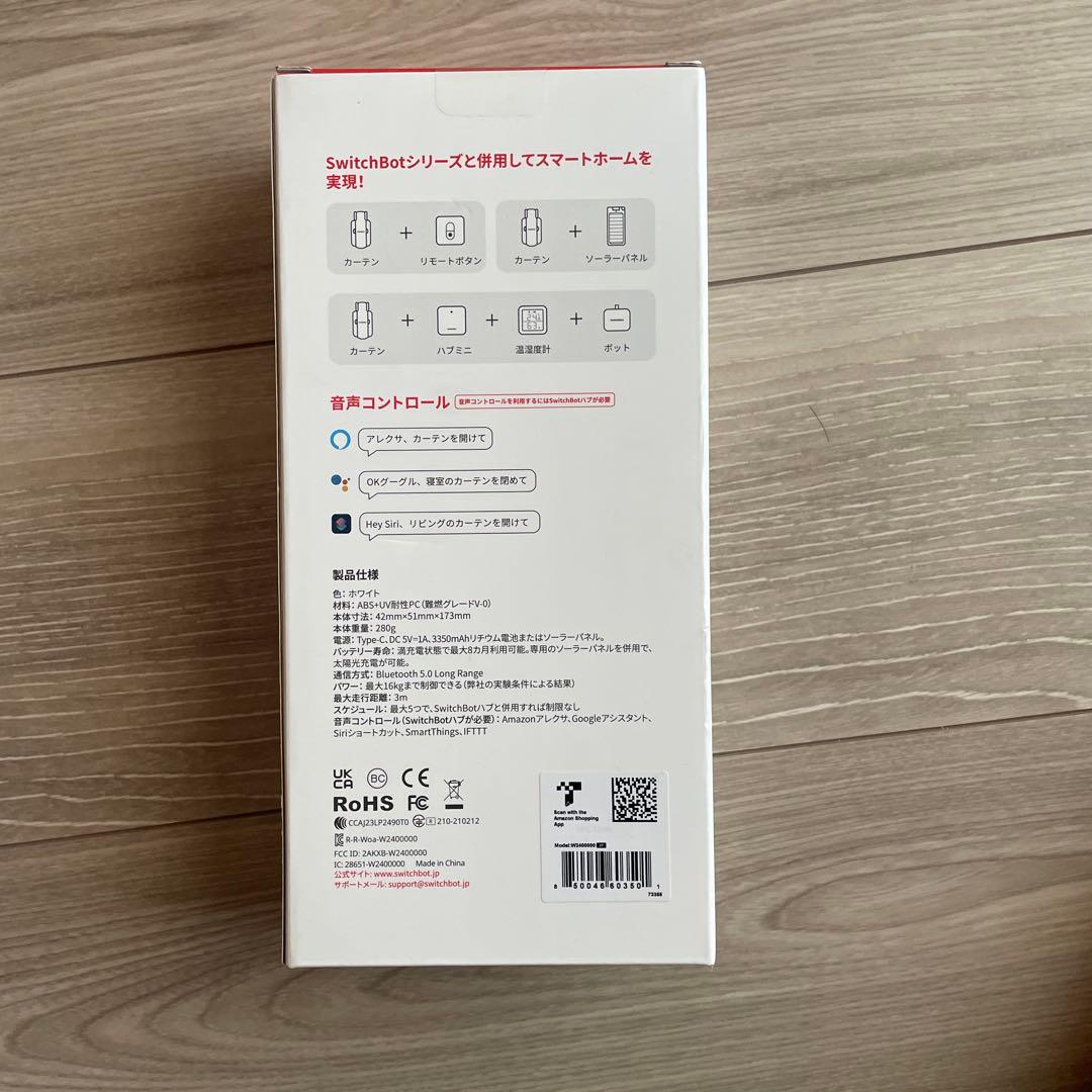 SwitchBot カーテン 3 ホワイト